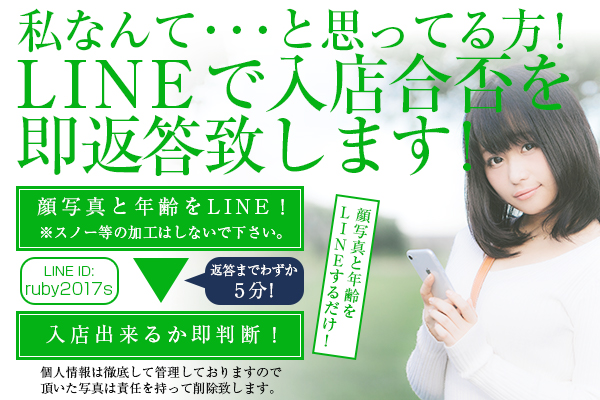 LINEで即返答！